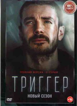 Триггер 2